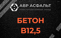 Бетон B12,5 в Рынделеве