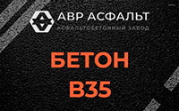 Бетон B35 в Рынделеве