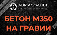 Бетон М350 на гравии в Рынделеве