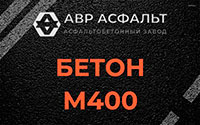 Бетон М400 в Рынделеве