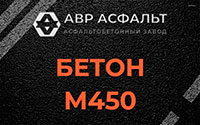 Бетон М450 в Рынделеве
