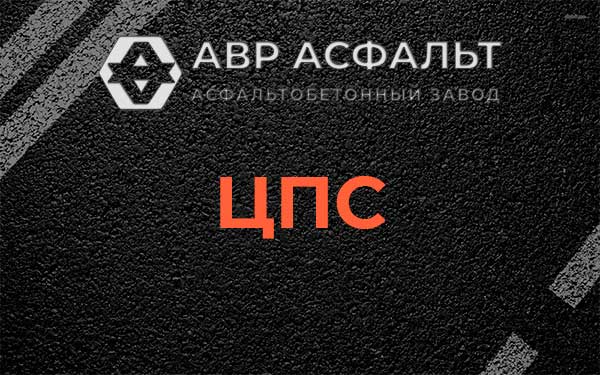 ЦПС в Рынделеве