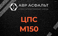 ЦПС М150 в Рынделеве