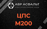 ЦПС М200 в Рынделеве