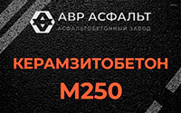 Керамзитобетон М250 в Рынделеве