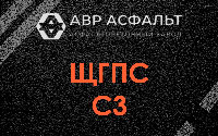 ЩГПС С3 в Рынделеве