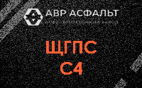 ЩГПС С4 в Рынделеве