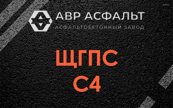 ЩГПС С4 в Рынделеве