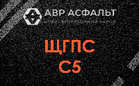 ЩГПС С5 в Рынделеве