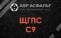 ЩГПС С9 в Рынделеве