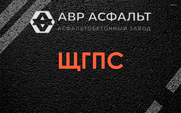 ЩГПС в Рынделеве