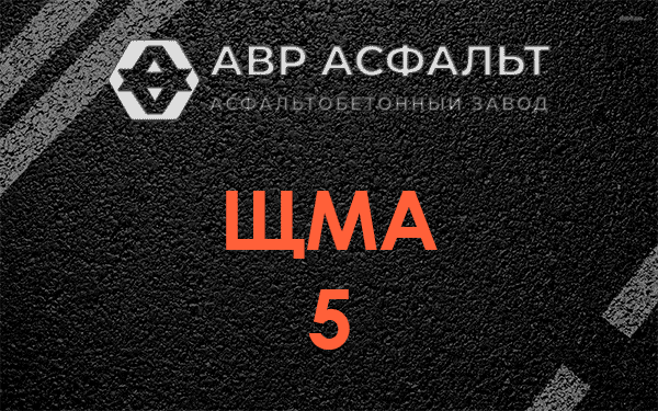 ЩМА 5 в Большом Дворе