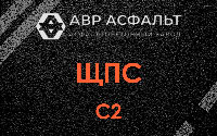 ЩПС С2 в Рынделеве