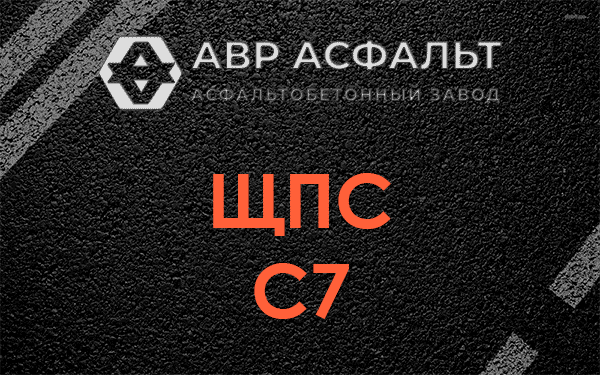 ЩПС С7 в Рынделеве
