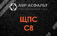 ЩПС С8 в Рынделеве
