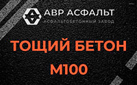 Тощий бетон 100 в Рынделеве